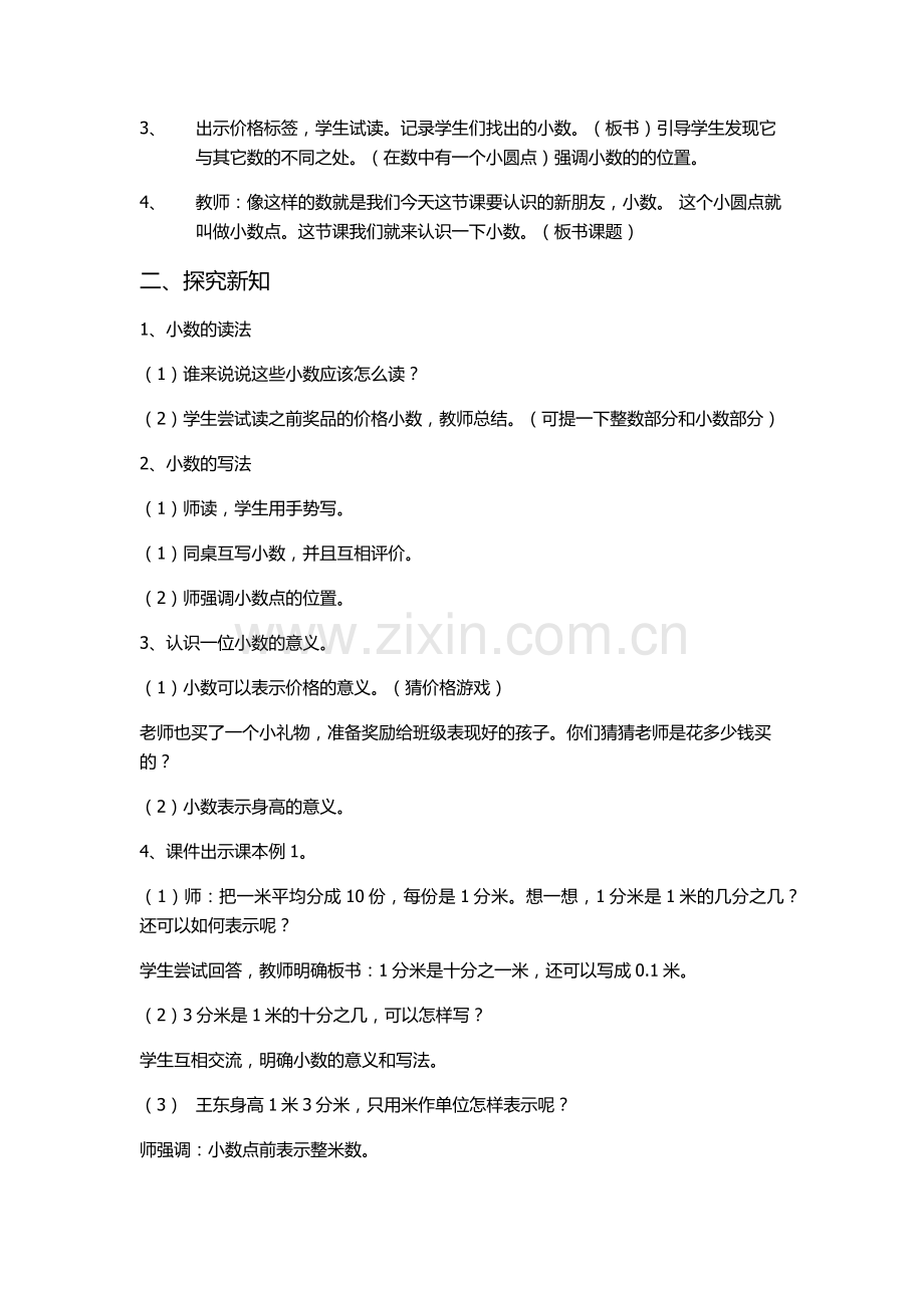 人教2011版小学数学三年级小数的初步认识第一课时.docx_第2页