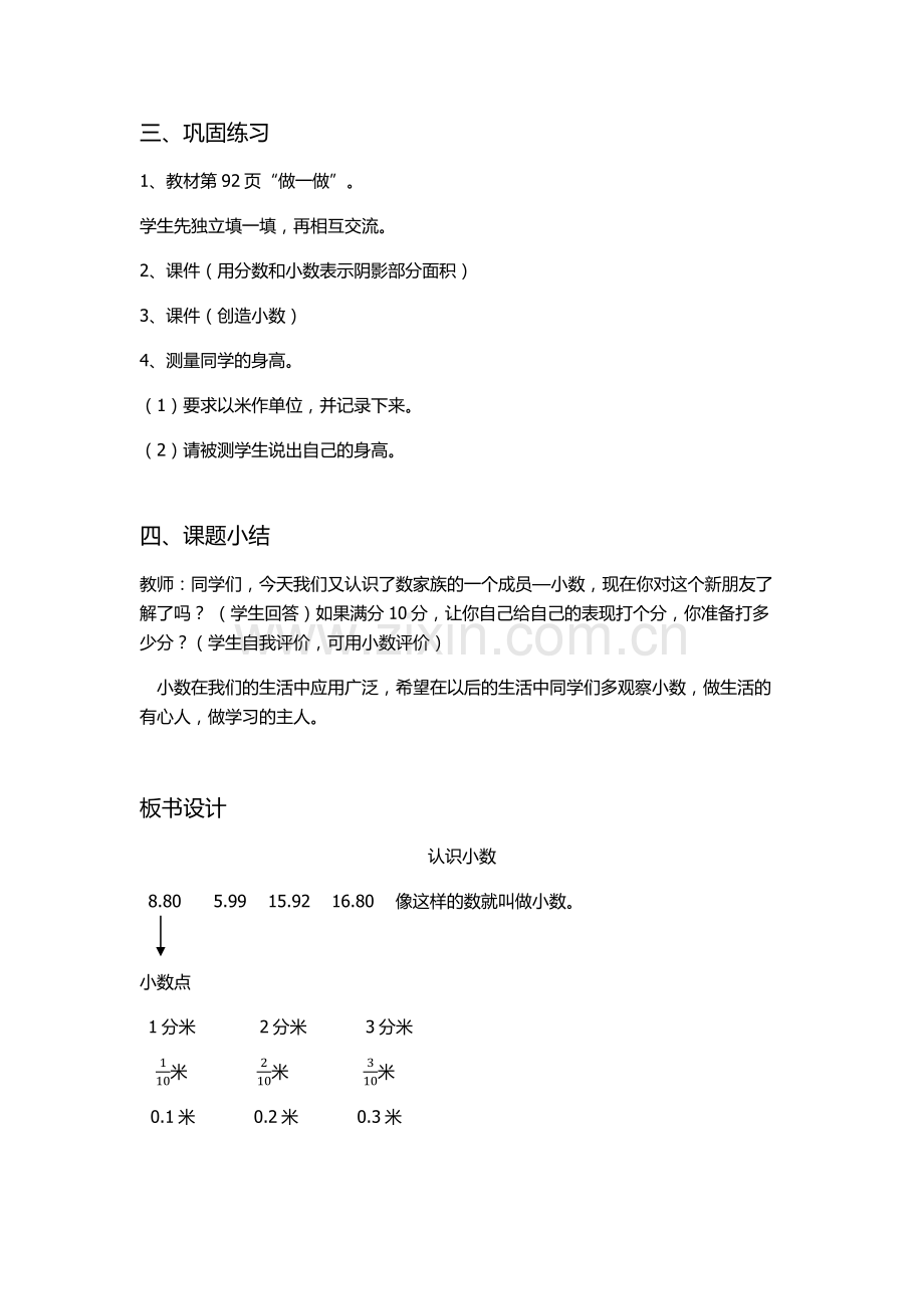 人教2011版小学数学三年级小数的初步认识第一课时.docx_第3页