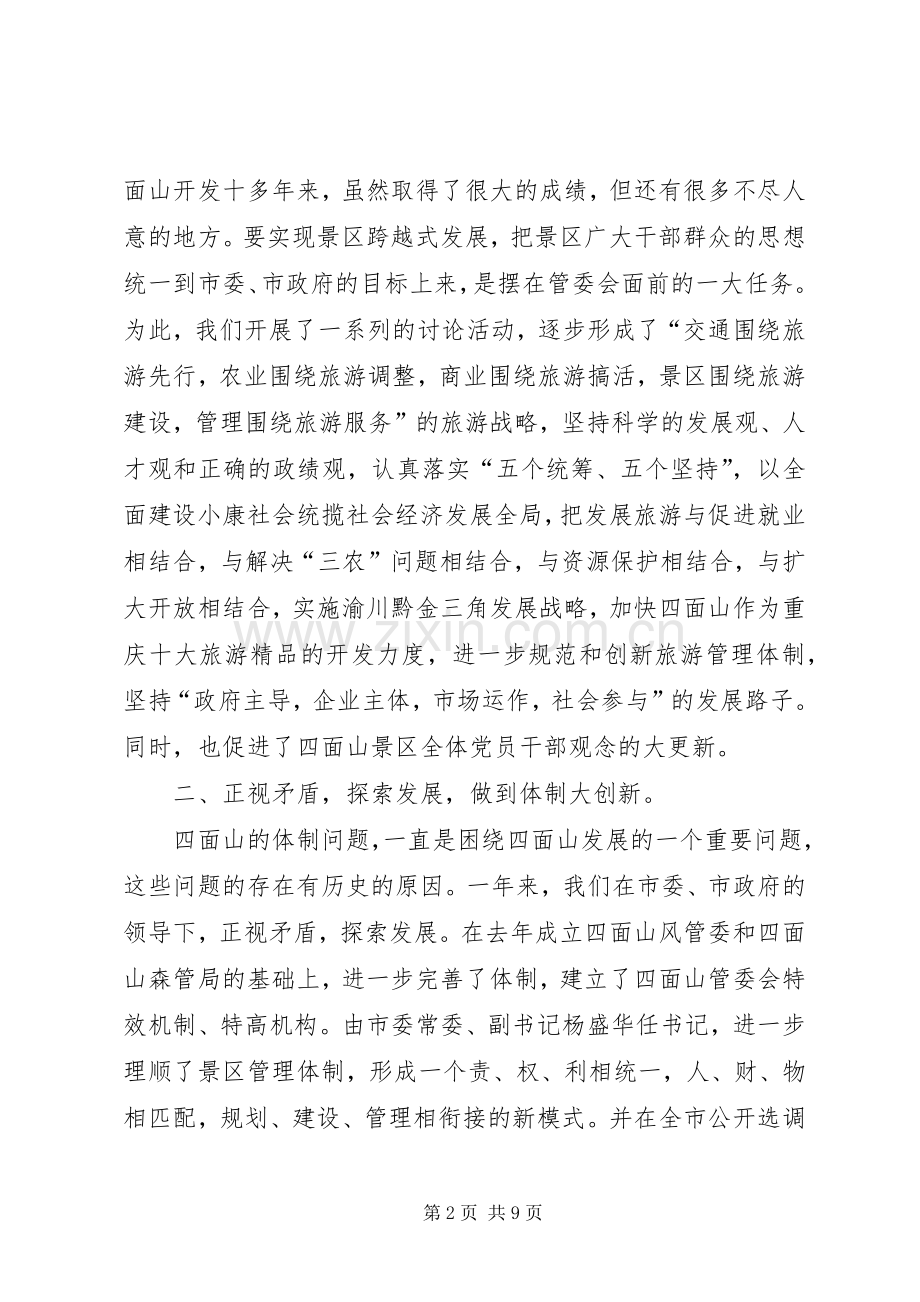 管委会年度旅游工作总结_1.docx_第2页