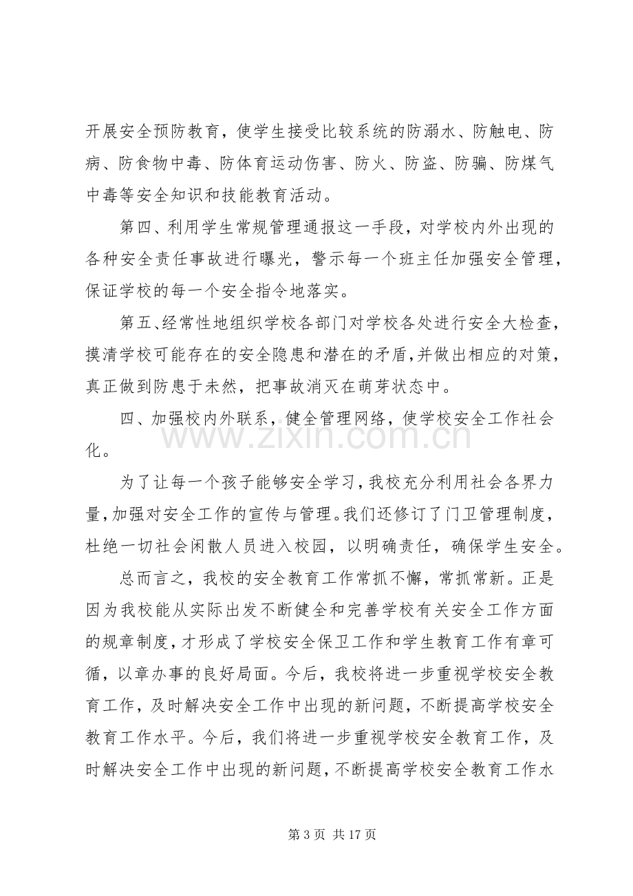 学校园安全月活动工作总结(多篇).docx_第3页