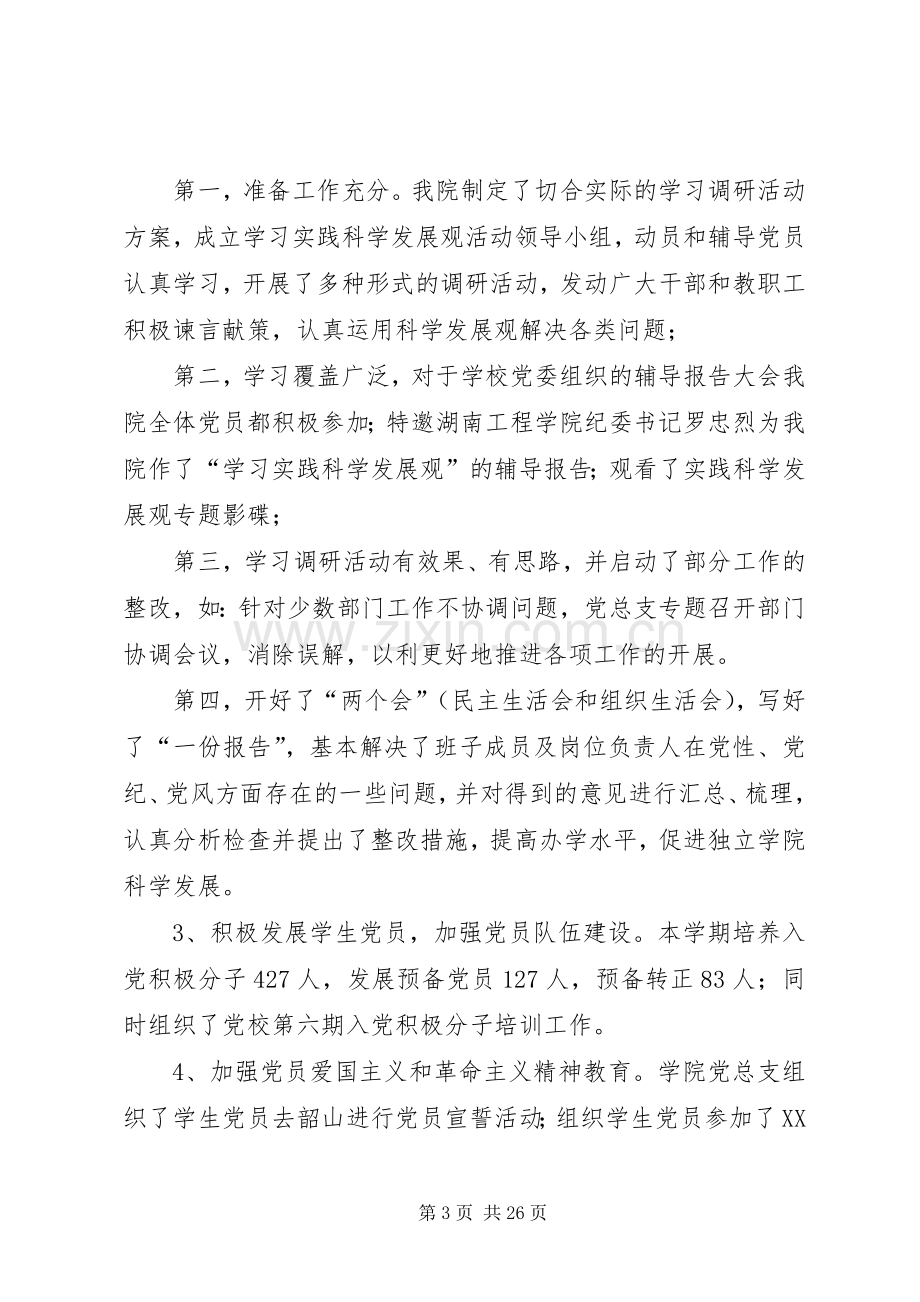 某学院上半年工作总结.docx_第3页