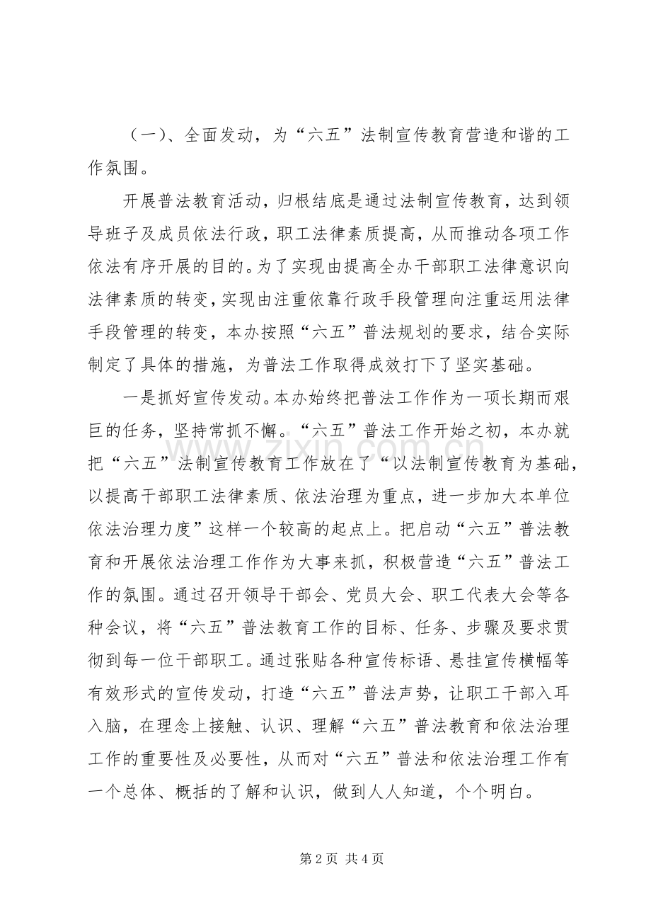 普法宣传工作上半年总结.docx_第2页