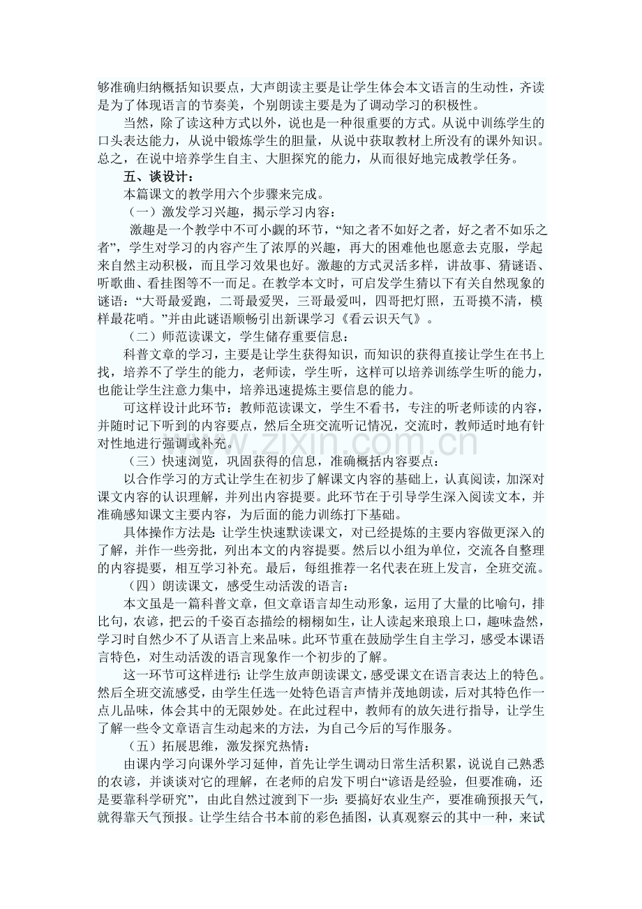 中学语文说课教案看云识天气说课稿.doc_第2页