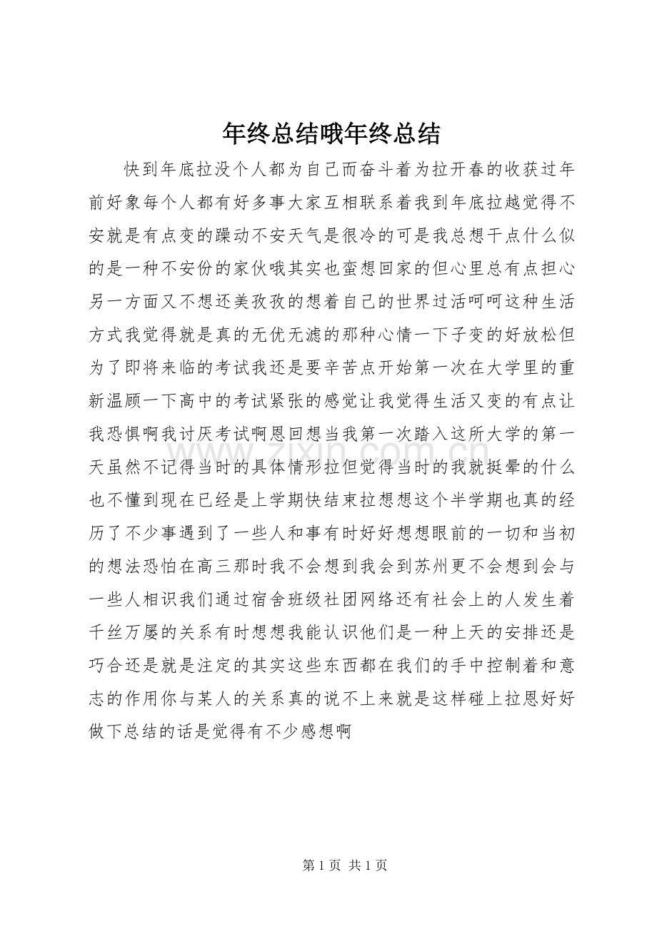 年终总结哦年终总结.docx_第1页