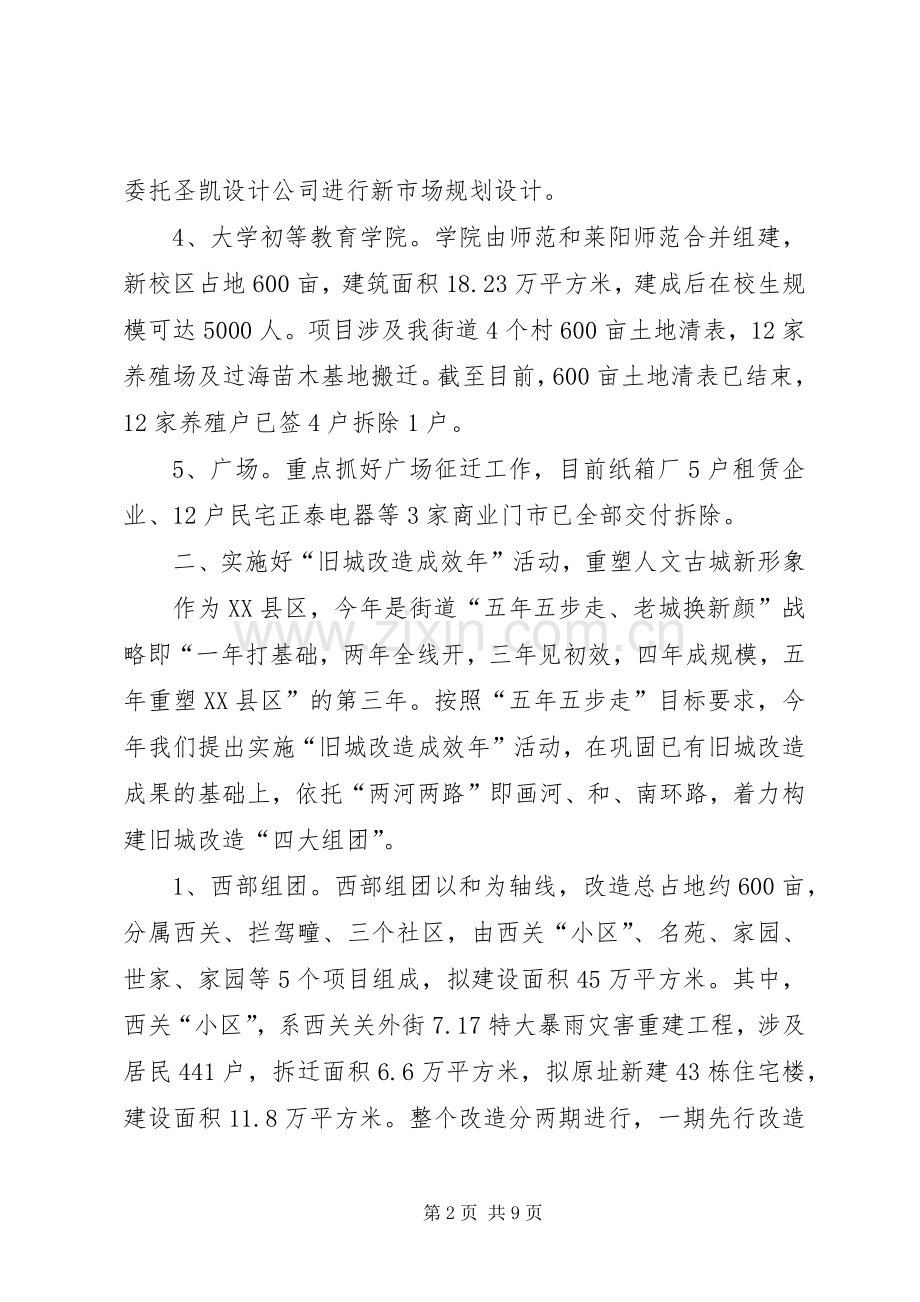 街道精神文明建设总结.docx_第2页