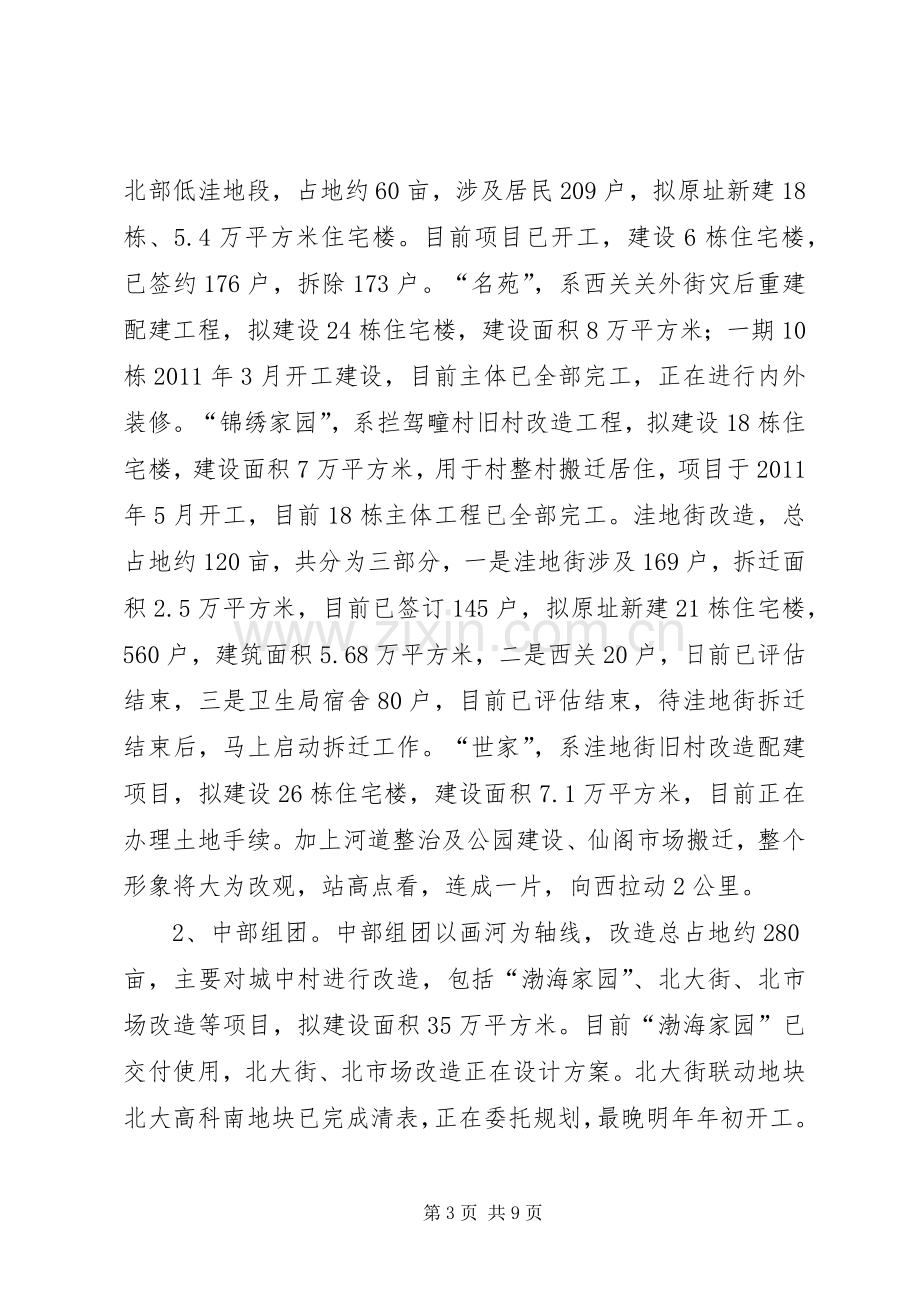 街道精神文明建设总结.docx_第3页