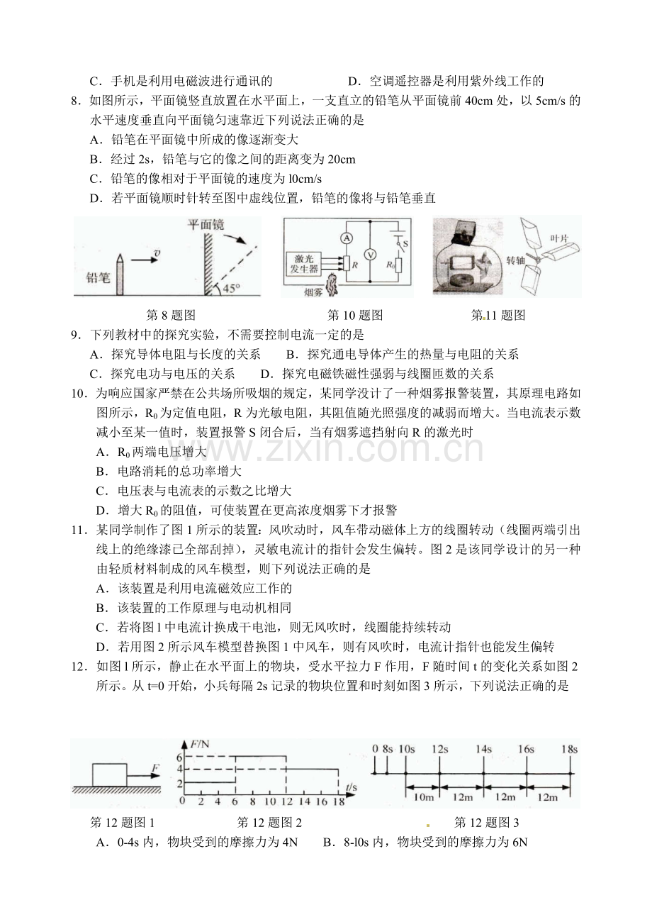 2015年镇江市中考物理试题及答案.doc_第2页