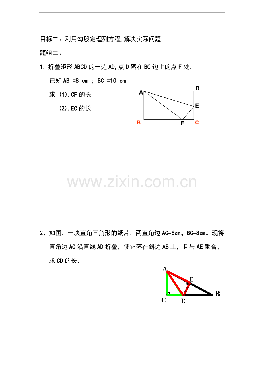 勾股定理应用中的解题思想.doc_第2页