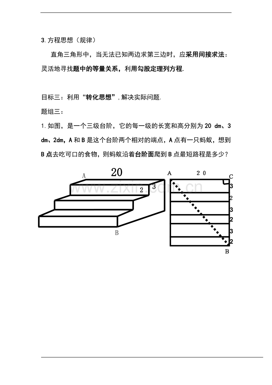 勾股定理应用中的解题思想.doc_第3页