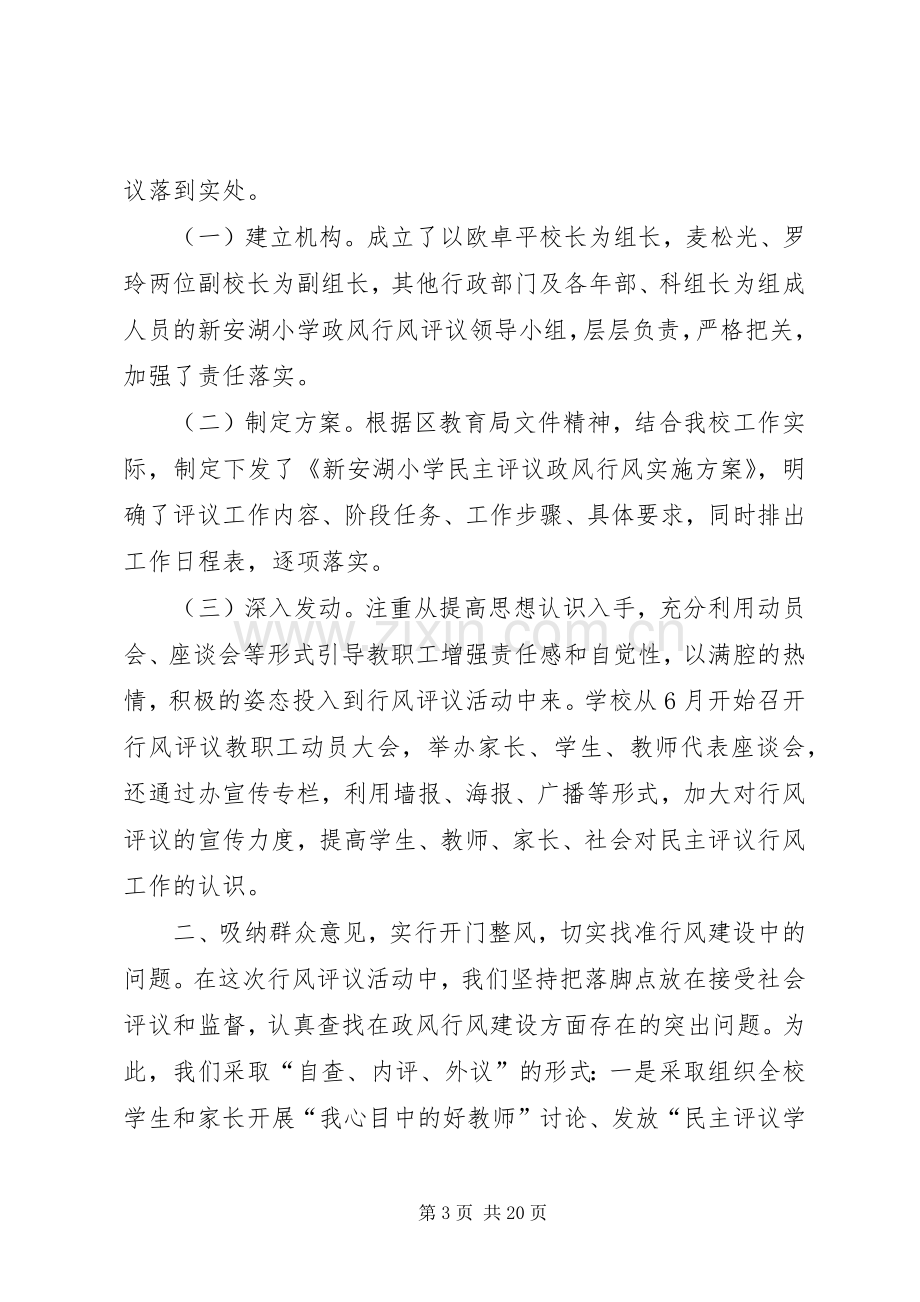 民主评议政风行风“自查自纠”工作总结.docx_第3页