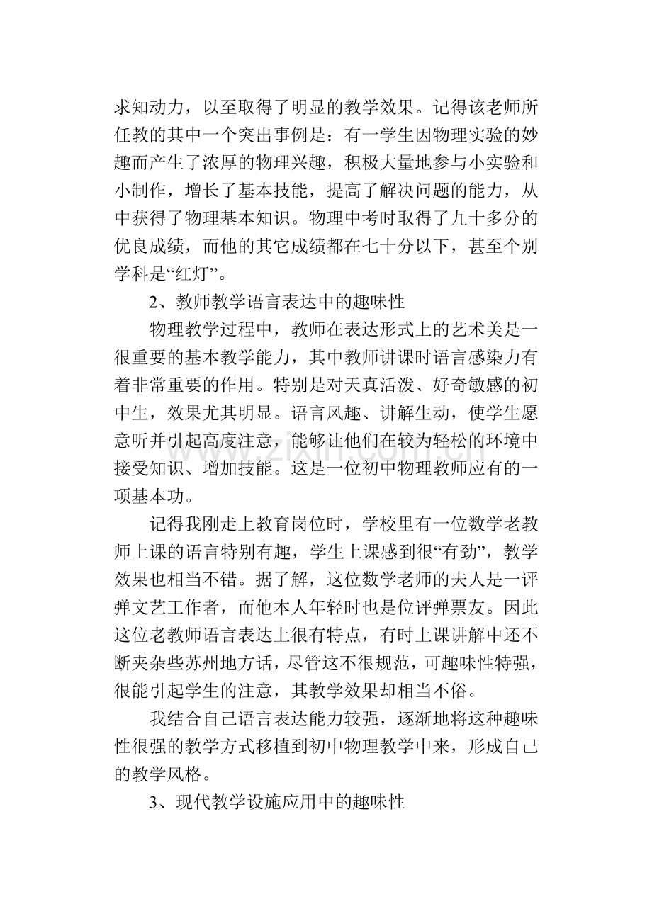 试论论初中物理教学中的趣味性.doc_第3页