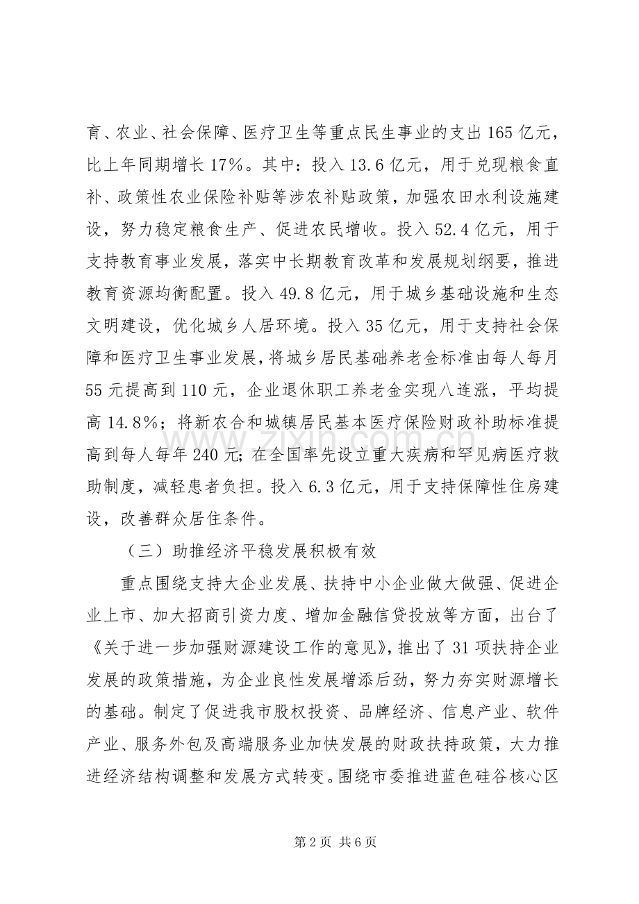 财政局半年工作总结_1.docx_第2页