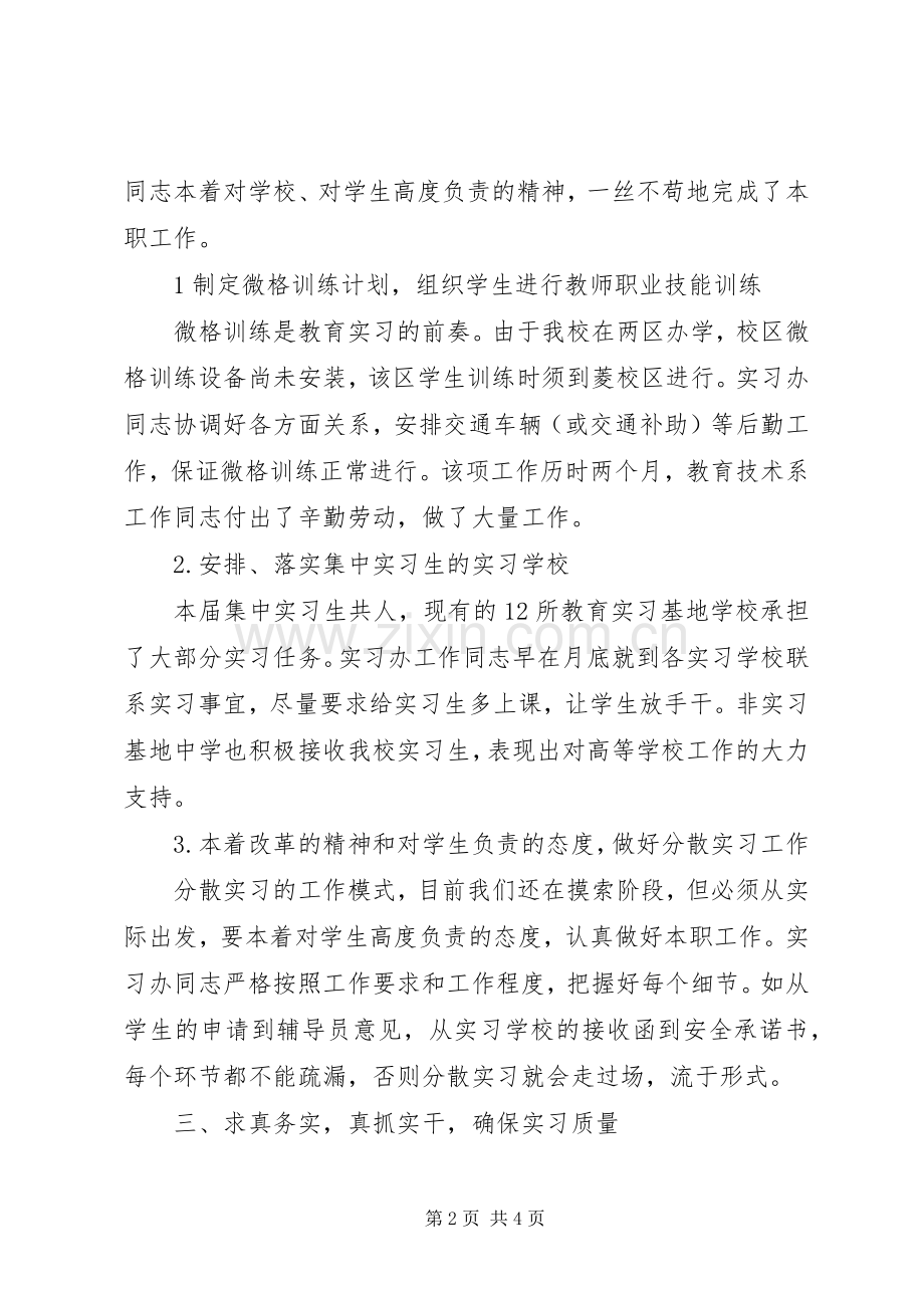 市司法局工作会议小结.docx_第2页