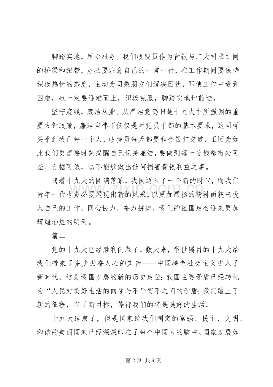 学习十九大心得汇总六篇.docx_第2页