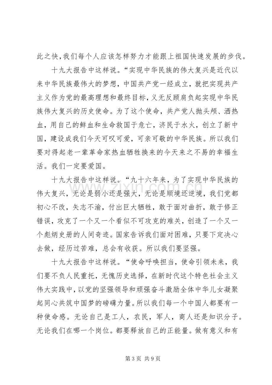 学习十九大心得汇总六篇.docx_第3页