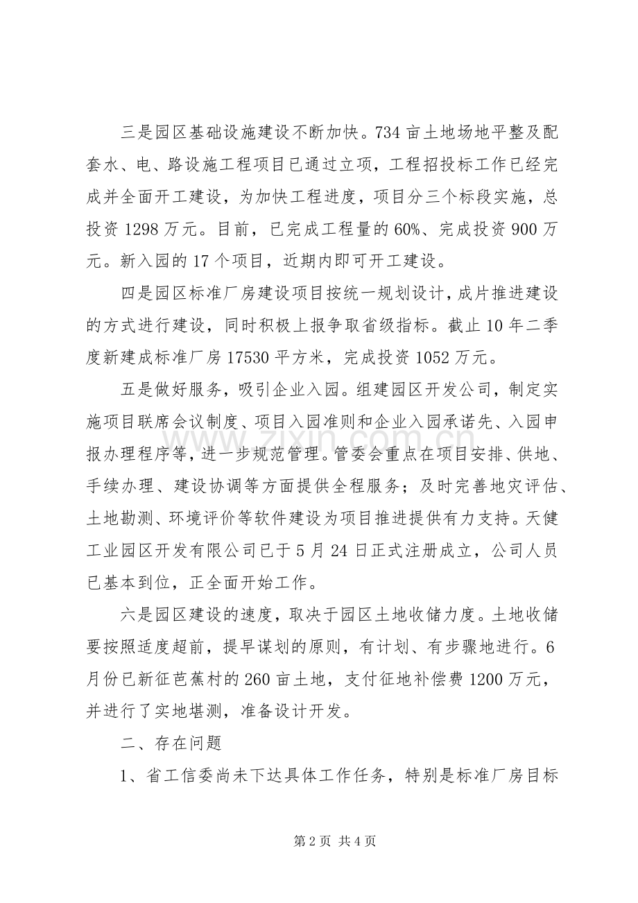 工业园区管委会上半年工作总结_1.docx_第2页