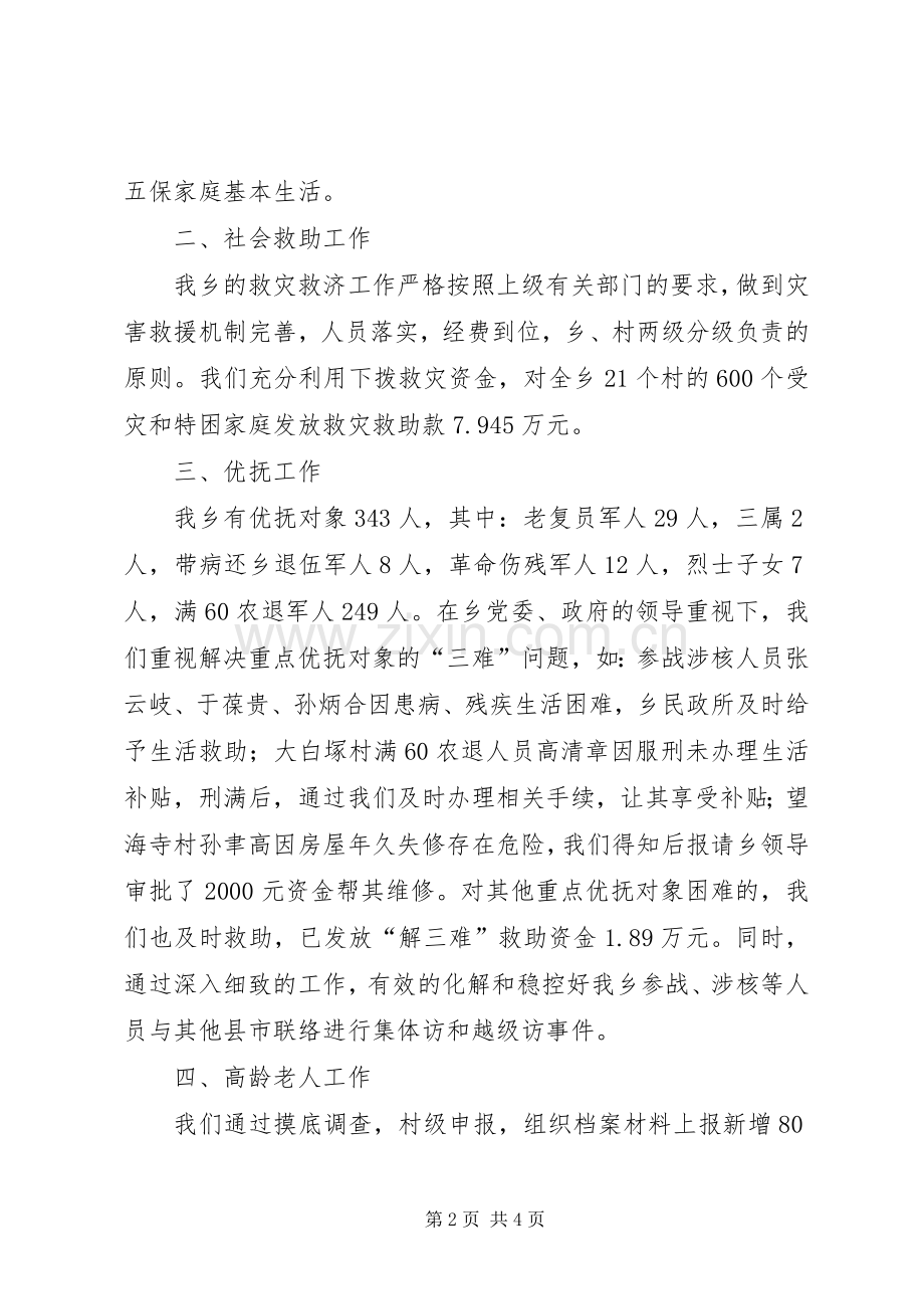 民政所XX年年终总结_1.docx_第2页