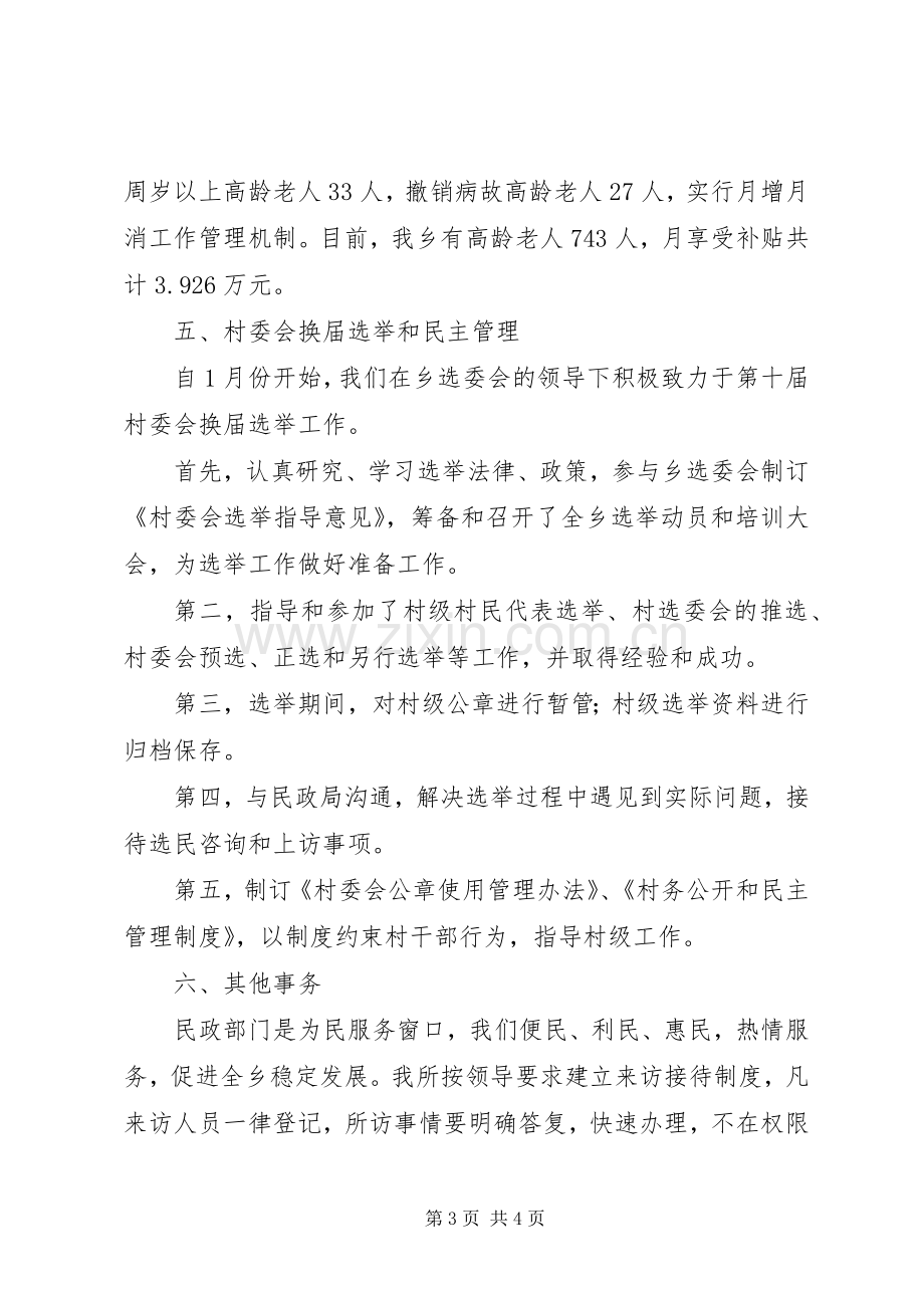 民政所XX年年终总结_1.docx_第3页