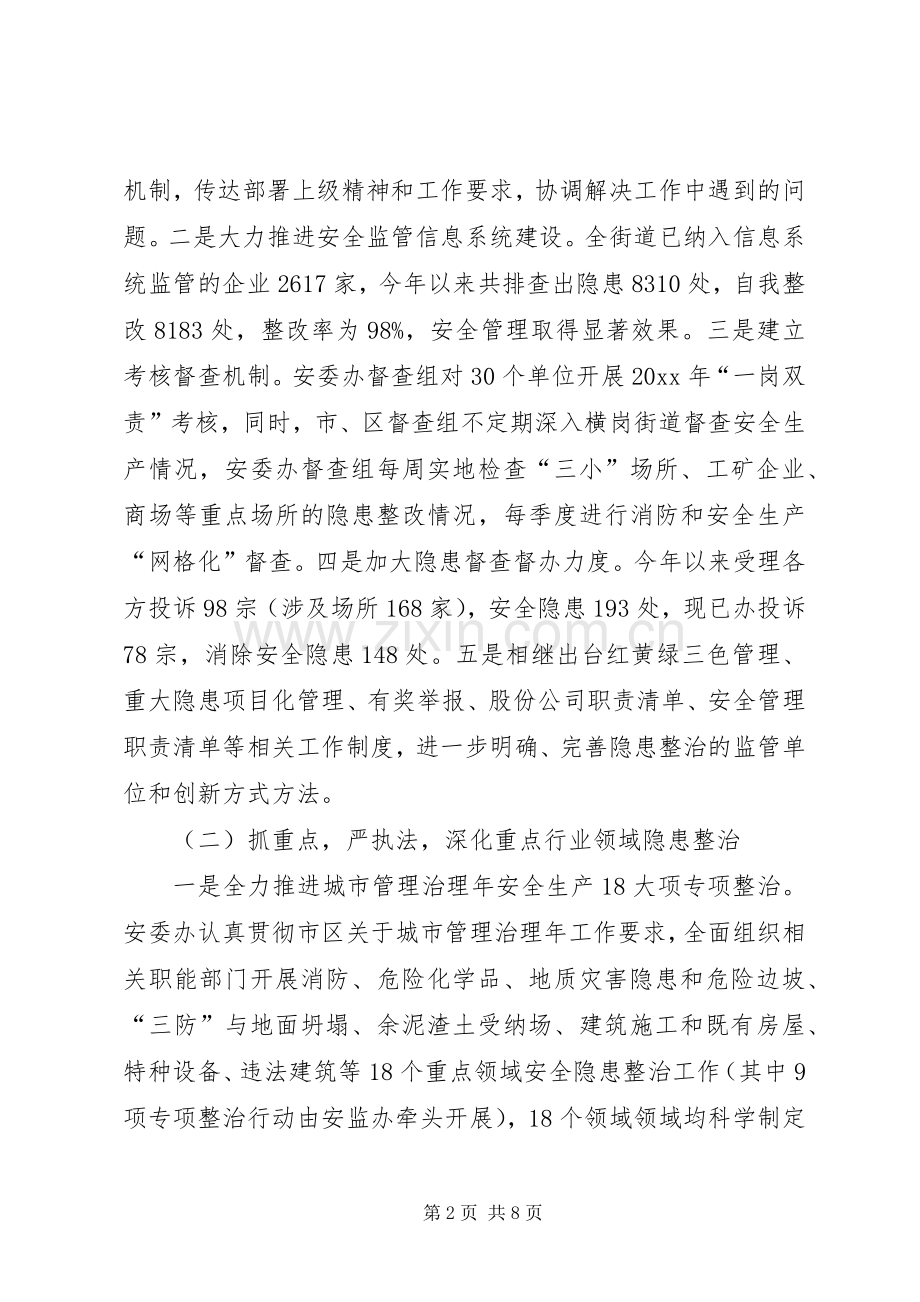 街道安监办安全生产上半年工作总结范文.docx_第2页