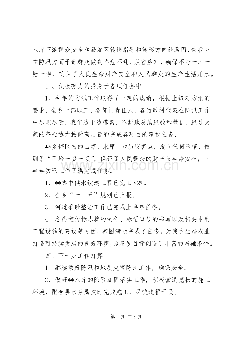 乡水务站XX年上半年工作总结_1.docx_第2页