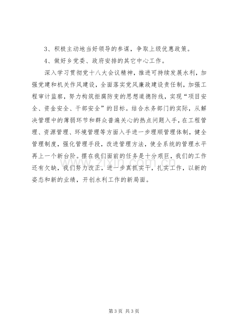 乡水务站XX年上半年工作总结_1.docx_第3页