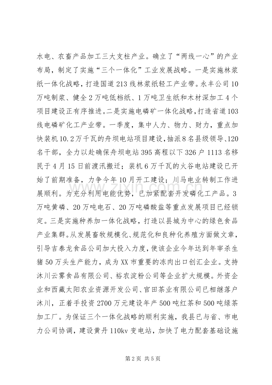 政府XX年第一季度工作总结工作总结范文.docx_第2页