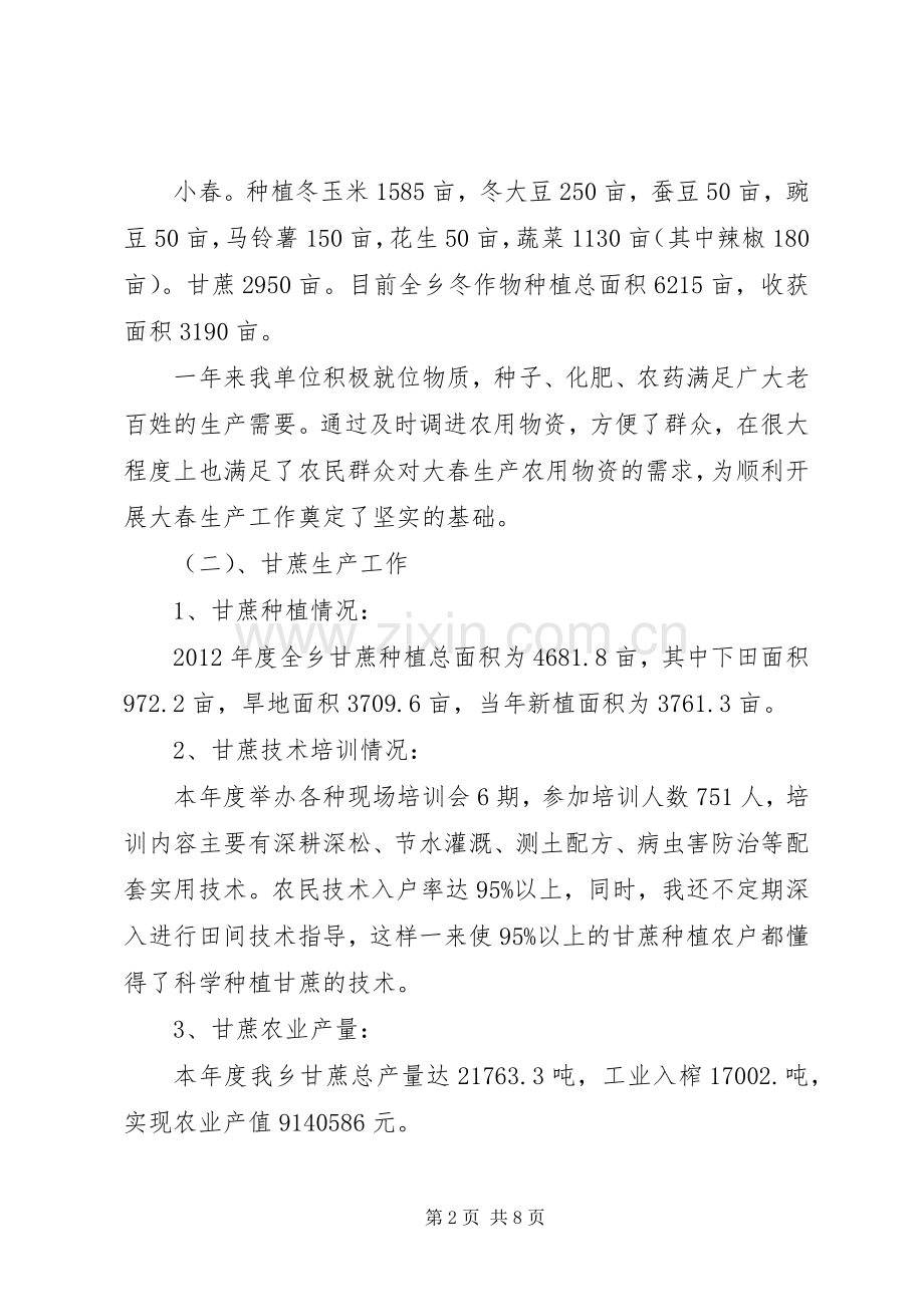 农业综合服务中心工作总结范文.docx_第2页