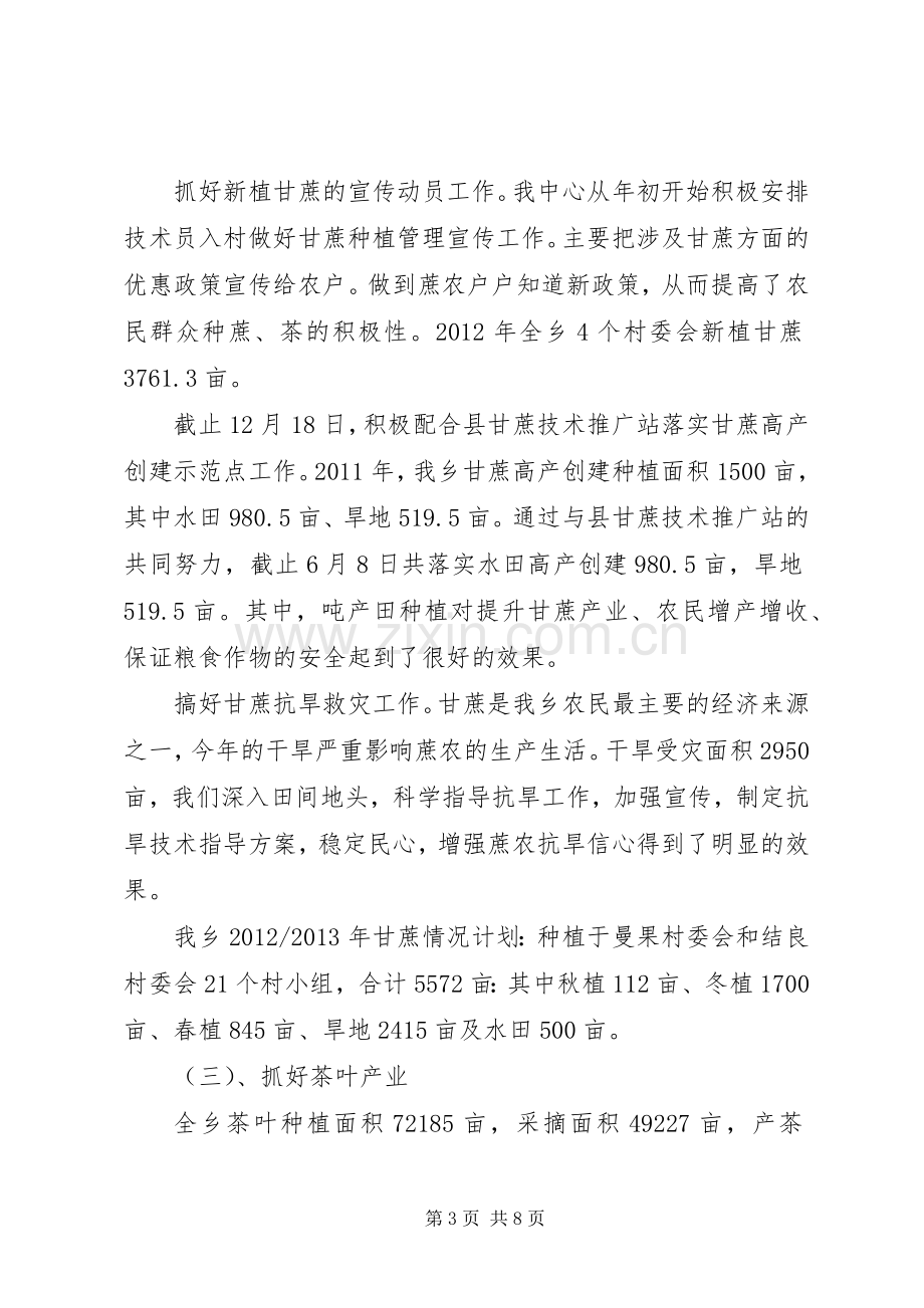 农业综合服务中心工作总结范文.docx_第3页