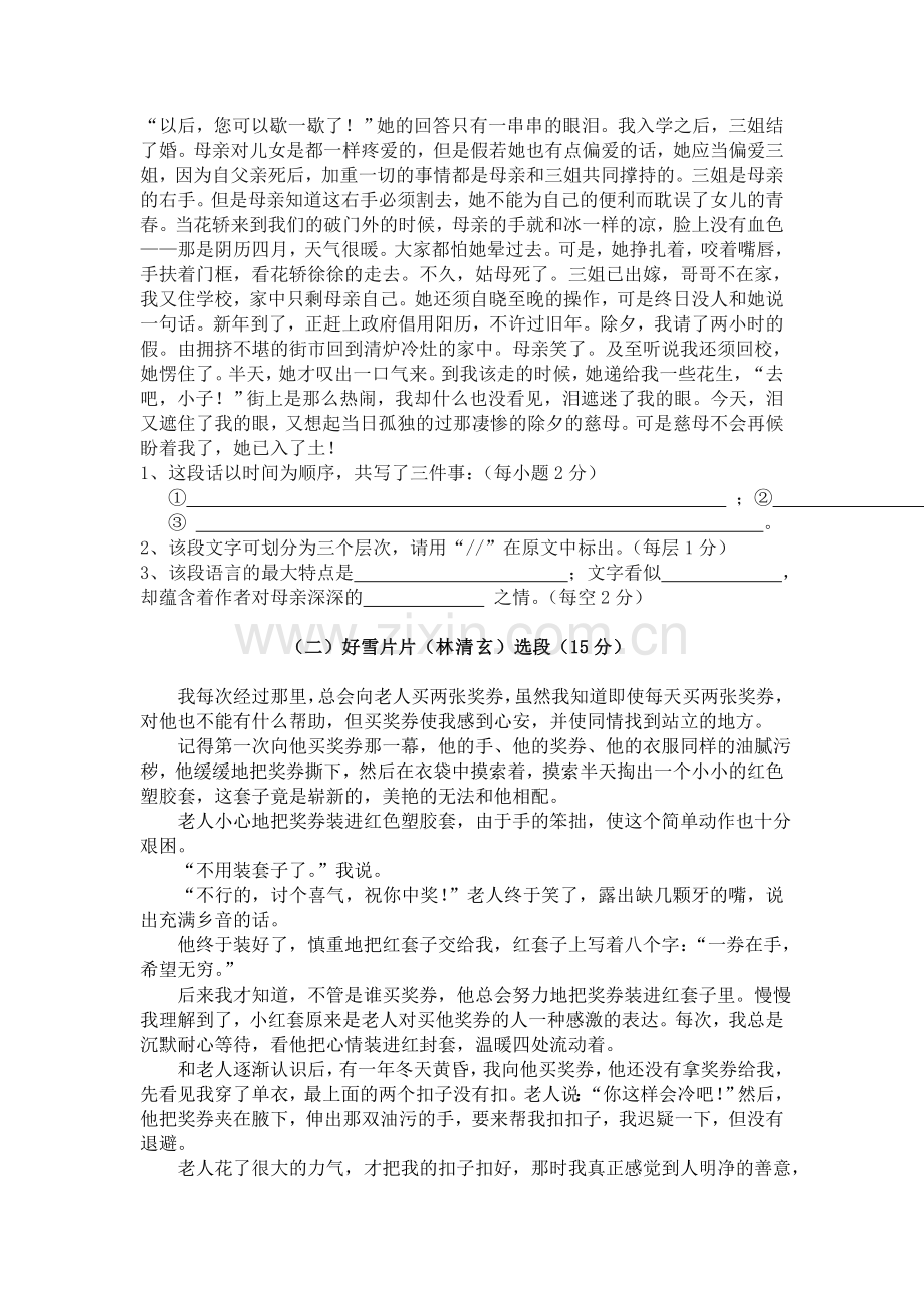 高教版职高语文(基础模块)上册第一单元测试题.doc_第3页