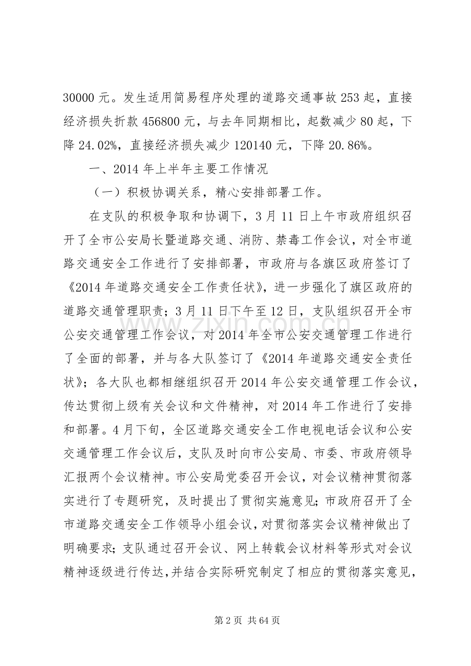 上半年交通管理工作总结.docx_第2页