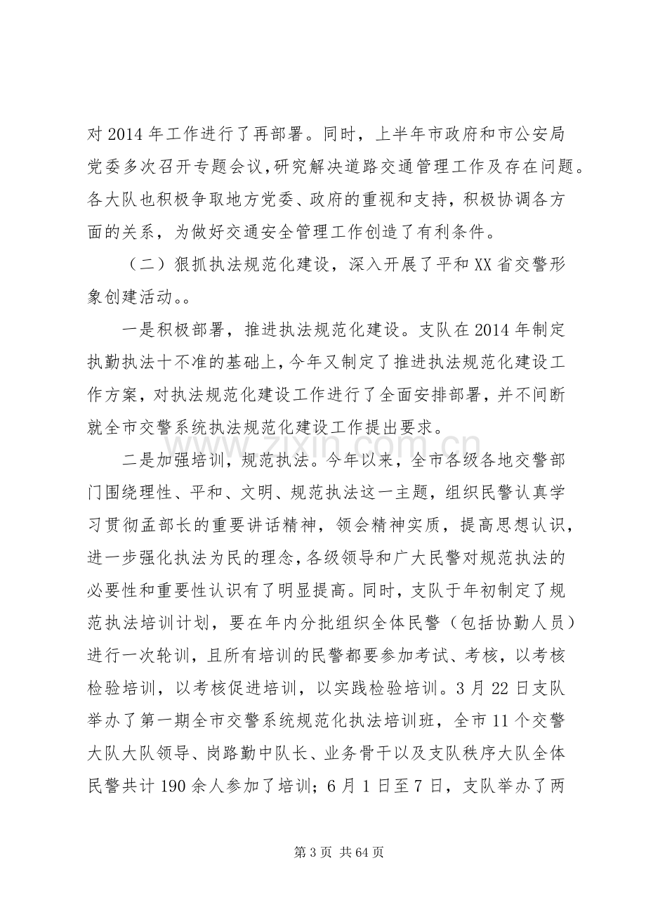 上半年交通管理工作总结.docx_第3页