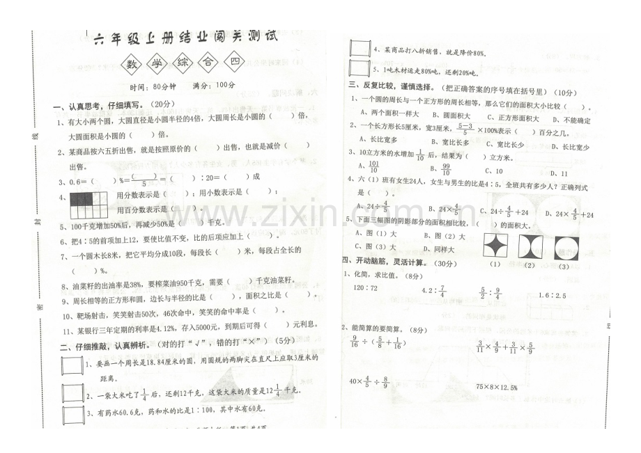 六数上期末综合四.doc_第1页