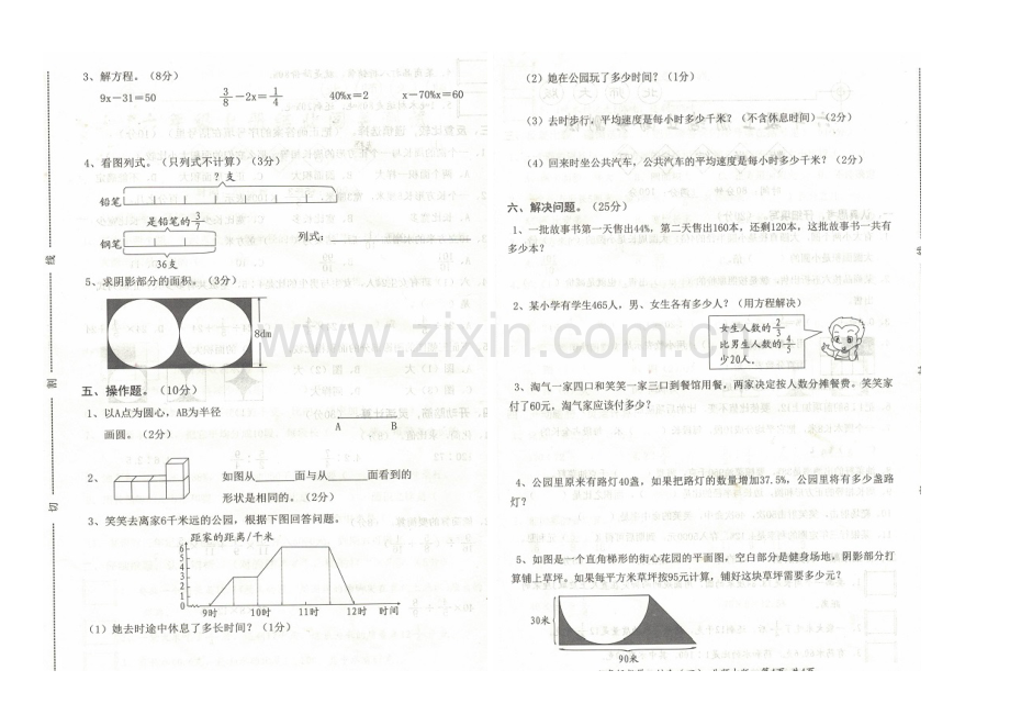 六数上期末综合四.doc_第2页