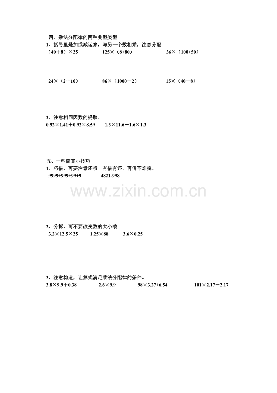 小学五年级上数学简便运算归类练习.doc_第3页