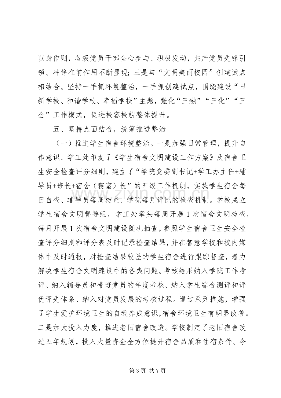 校园环境综合整治百日攻坚“净化”行动工作总结.docx_第3页