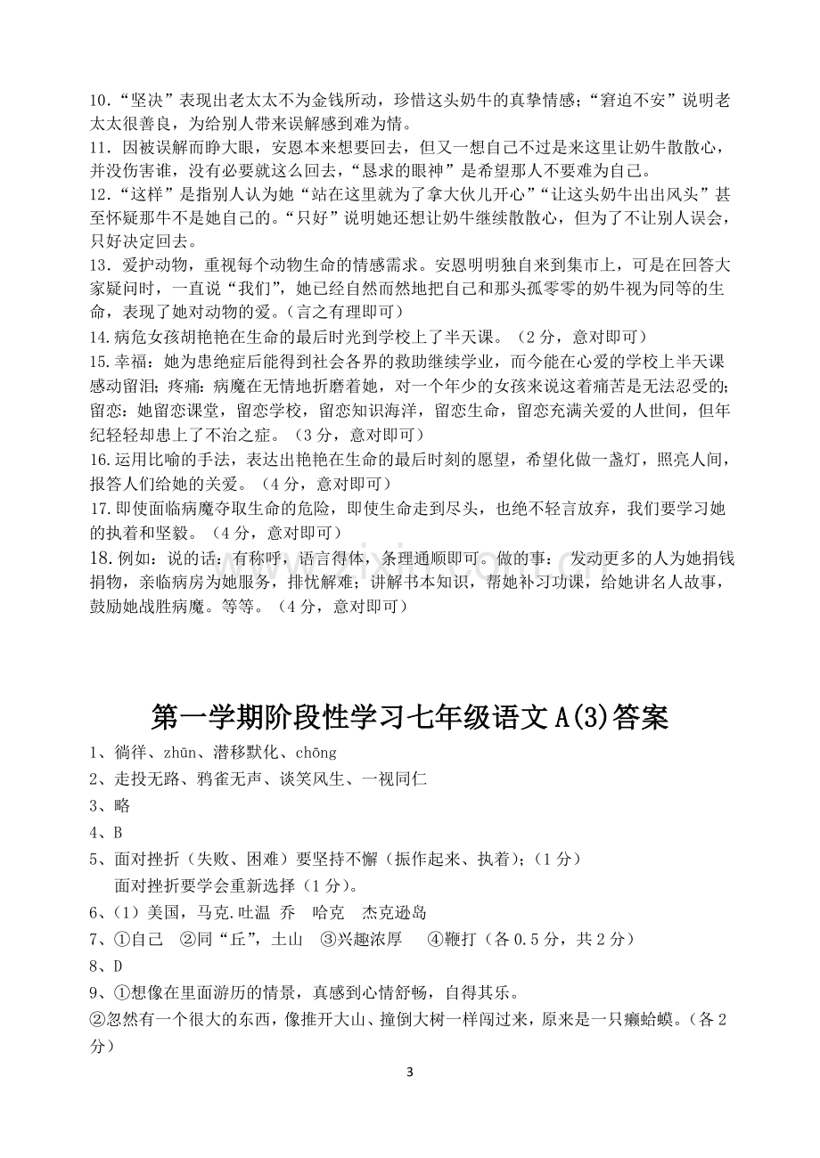 第一学期阶段性学习七年级语文ABCD卷答案.doc_第3页