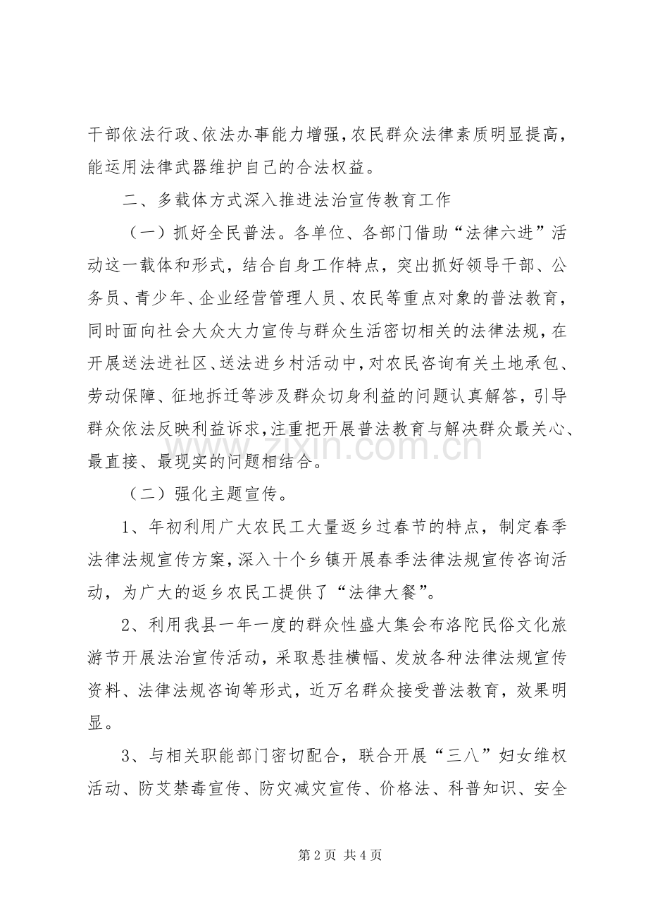 县XX年上半年普法依法治理工作总结_1.docx_第2页