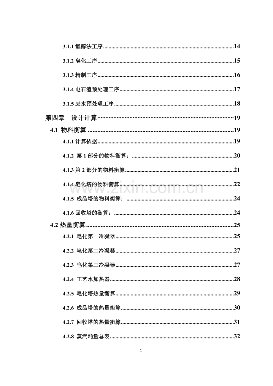 年产2万吨环氧丙烷.docx_第2页