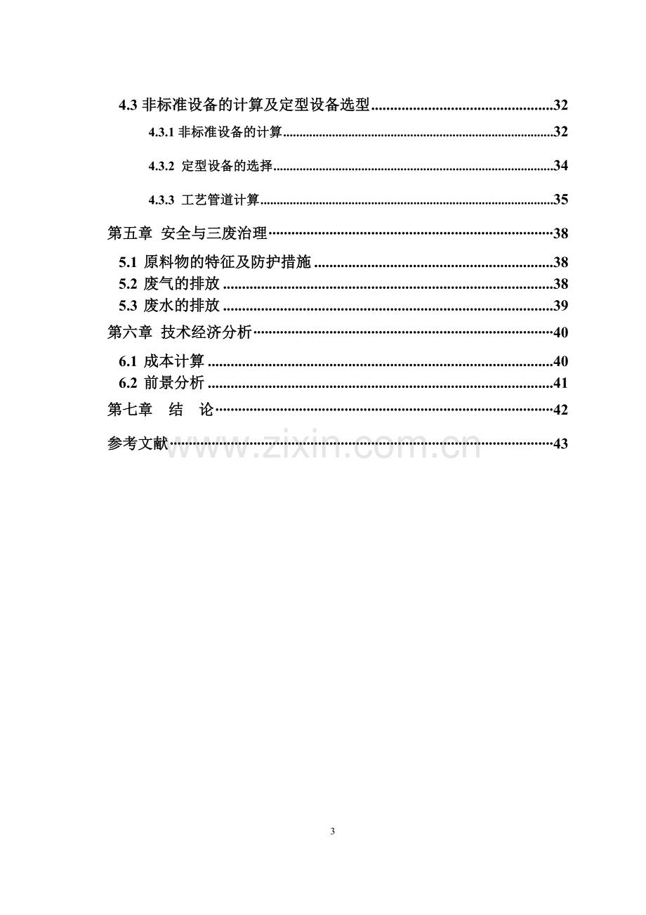 年产2万吨环氧丙烷.docx_第3页