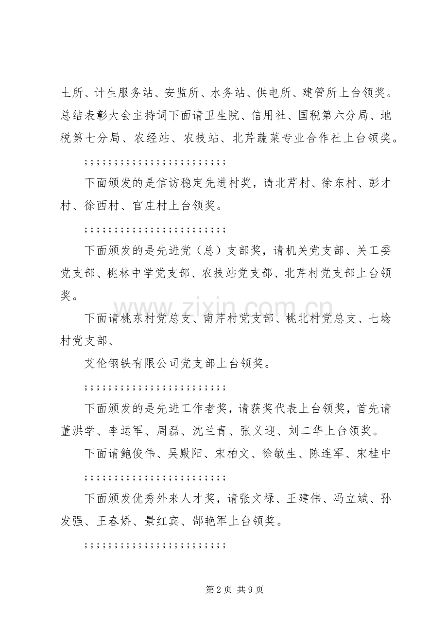 年终工作总结会议主持词.docx_第2页