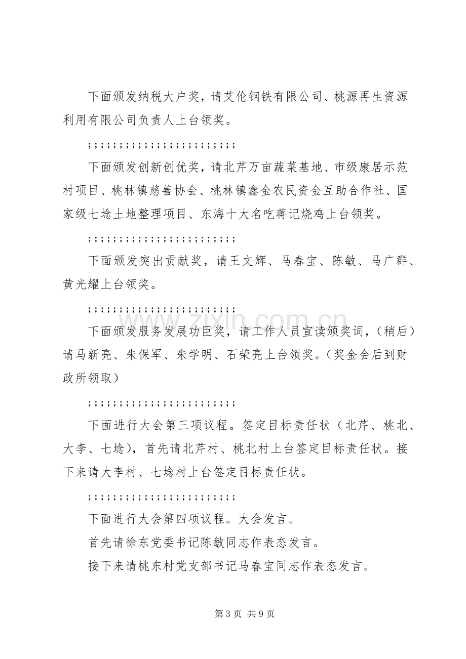 年终工作总结会议主持词.docx_第3页