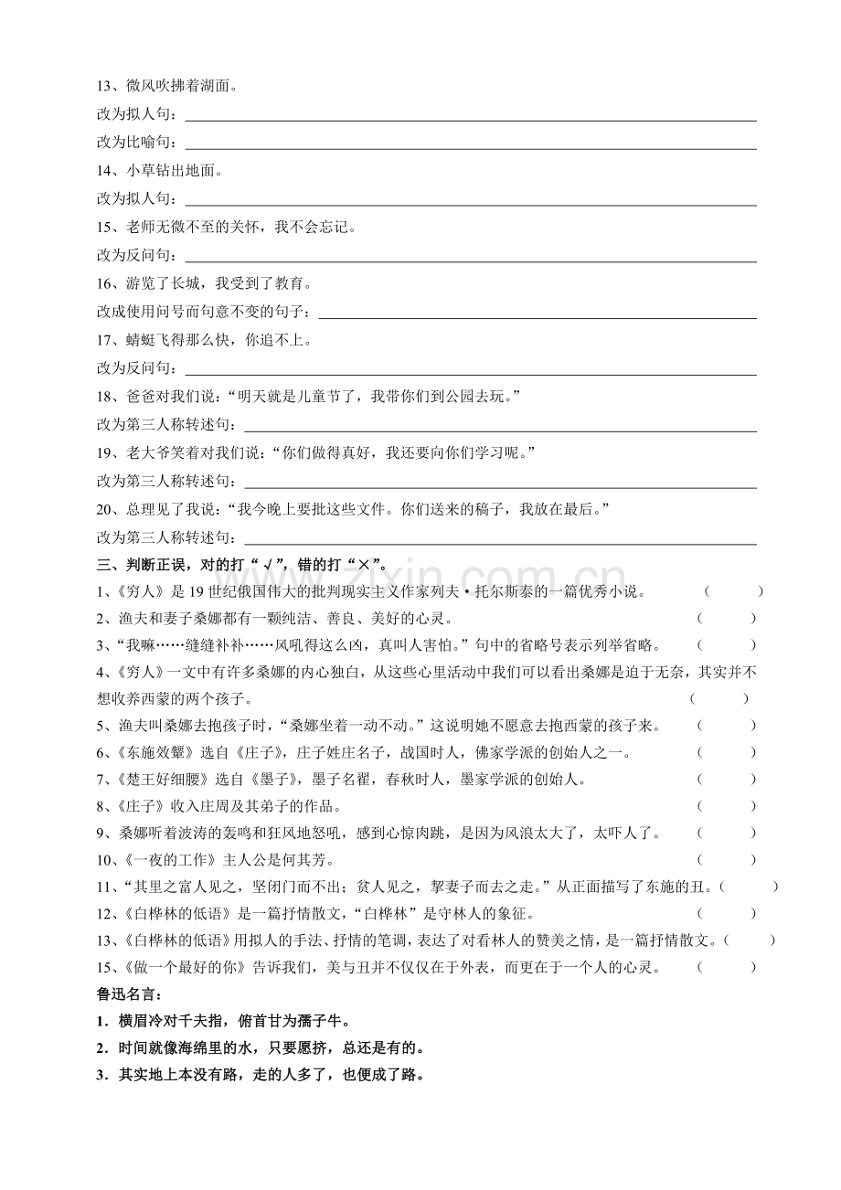 北师大版 六年级下册第一单元小测试.doc_第2页