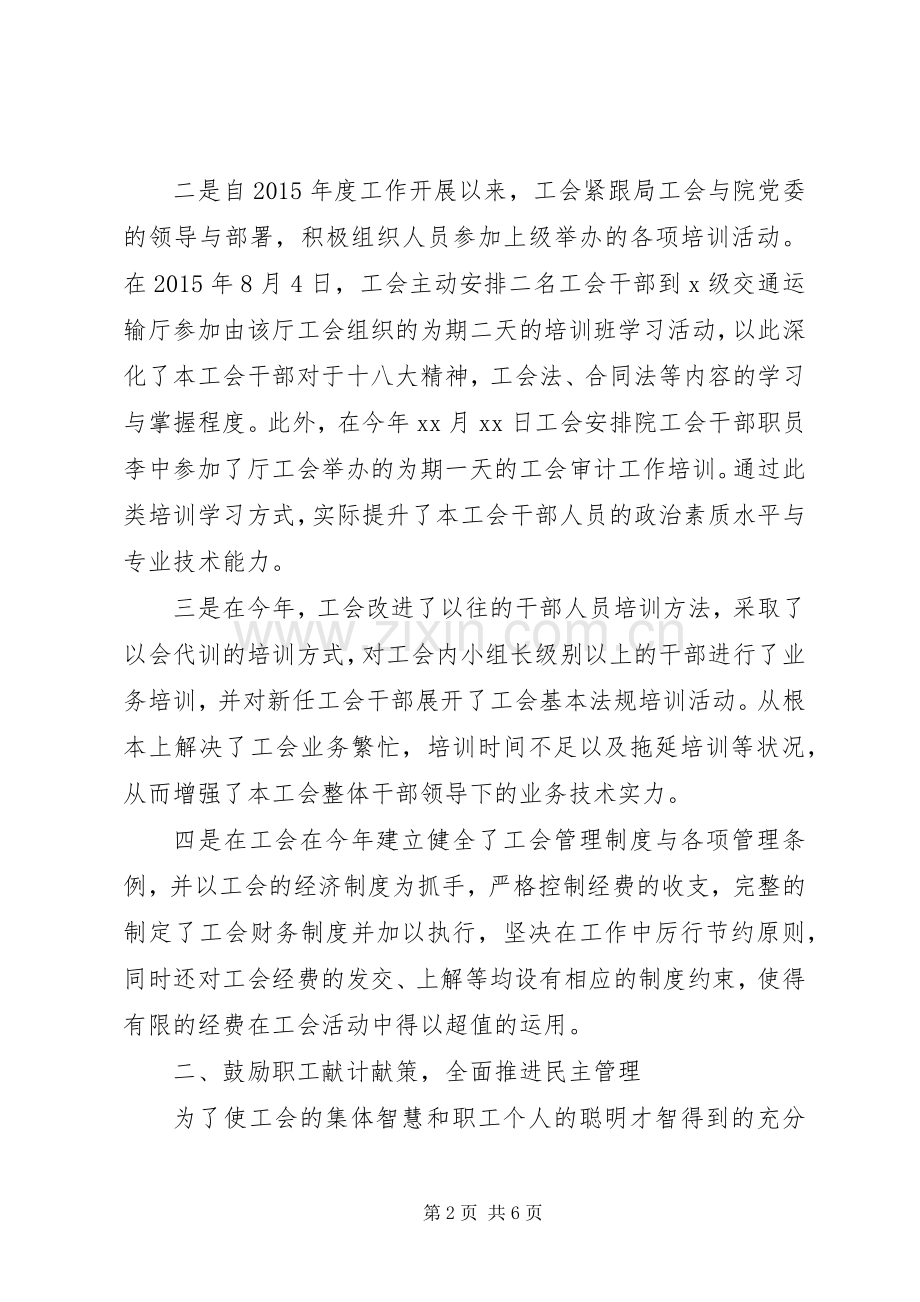 公路科学技术研究院工会工作总结.docx_第2页