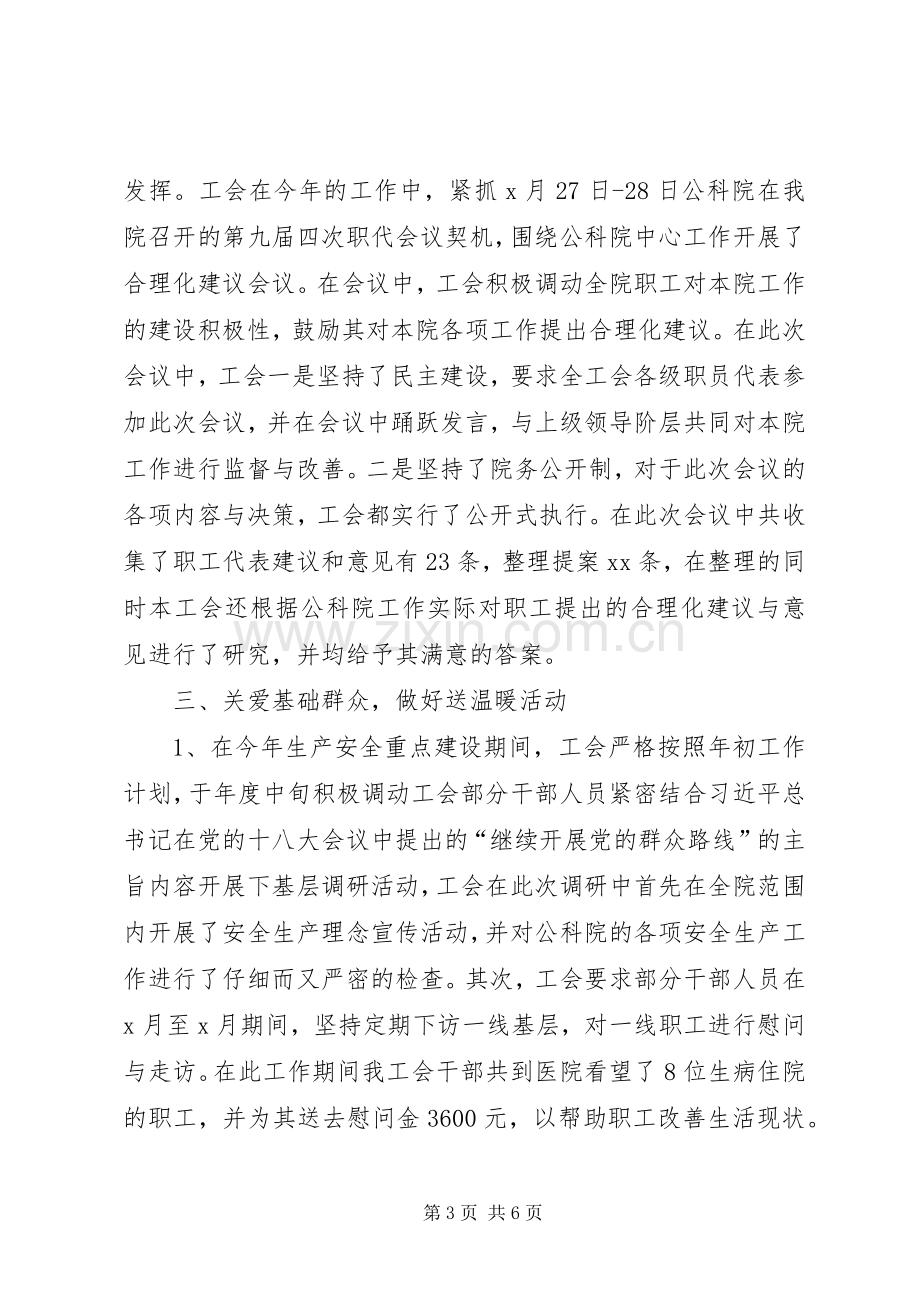 公路科学技术研究院工会工作总结.docx_第3页