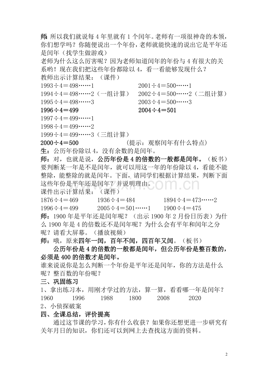 人教2011版小学数学三年级平年和闰年的认识.doc_第2页