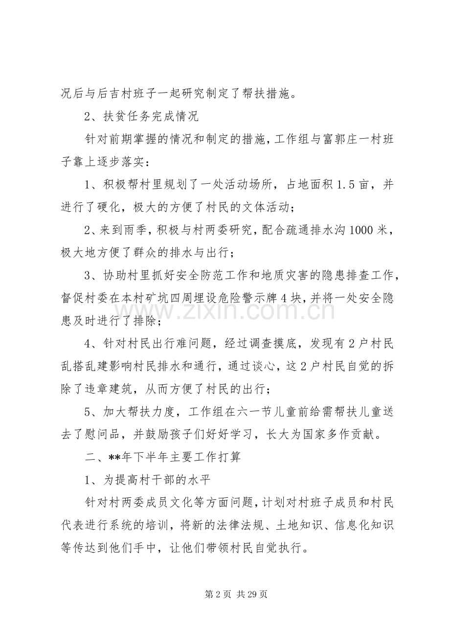 上半年脱贫攻坚工作总结六篇.docx_第2页