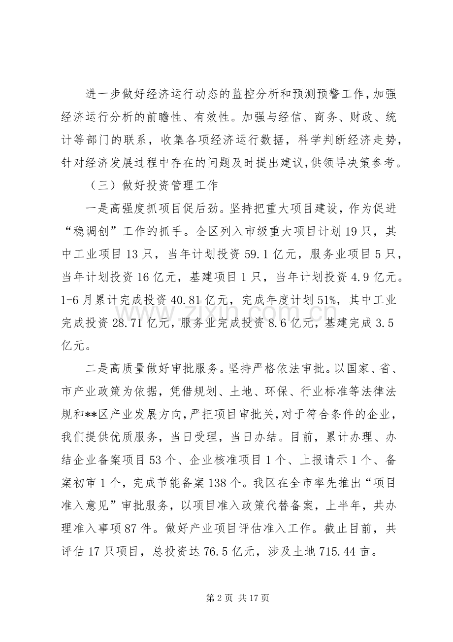 区发改局XX年上半年工作总结_1.docx_第2页