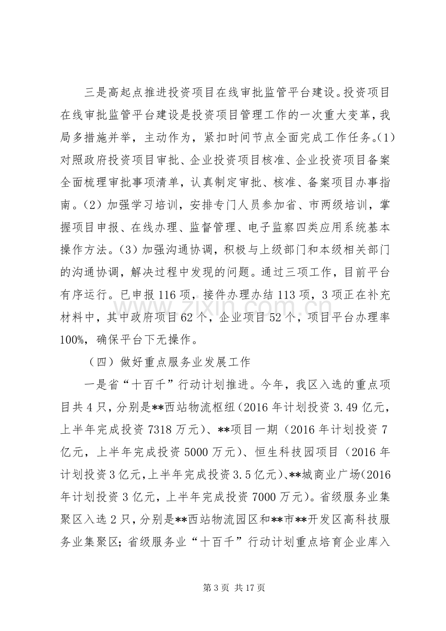 区发改局XX年上半年工作总结_1.docx_第3页