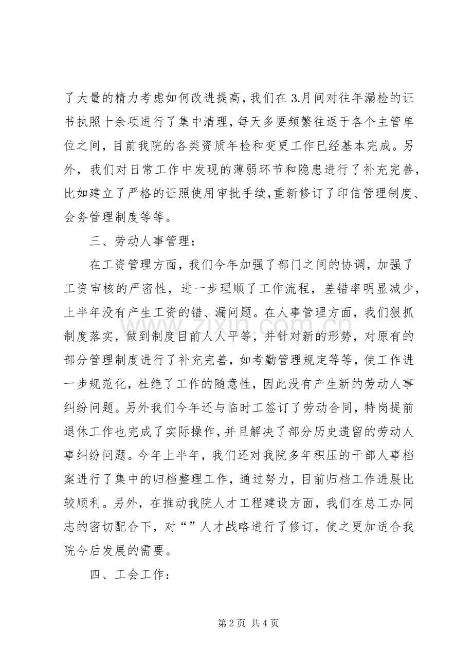 综合办年上半年工作总结范文.docx_第2页