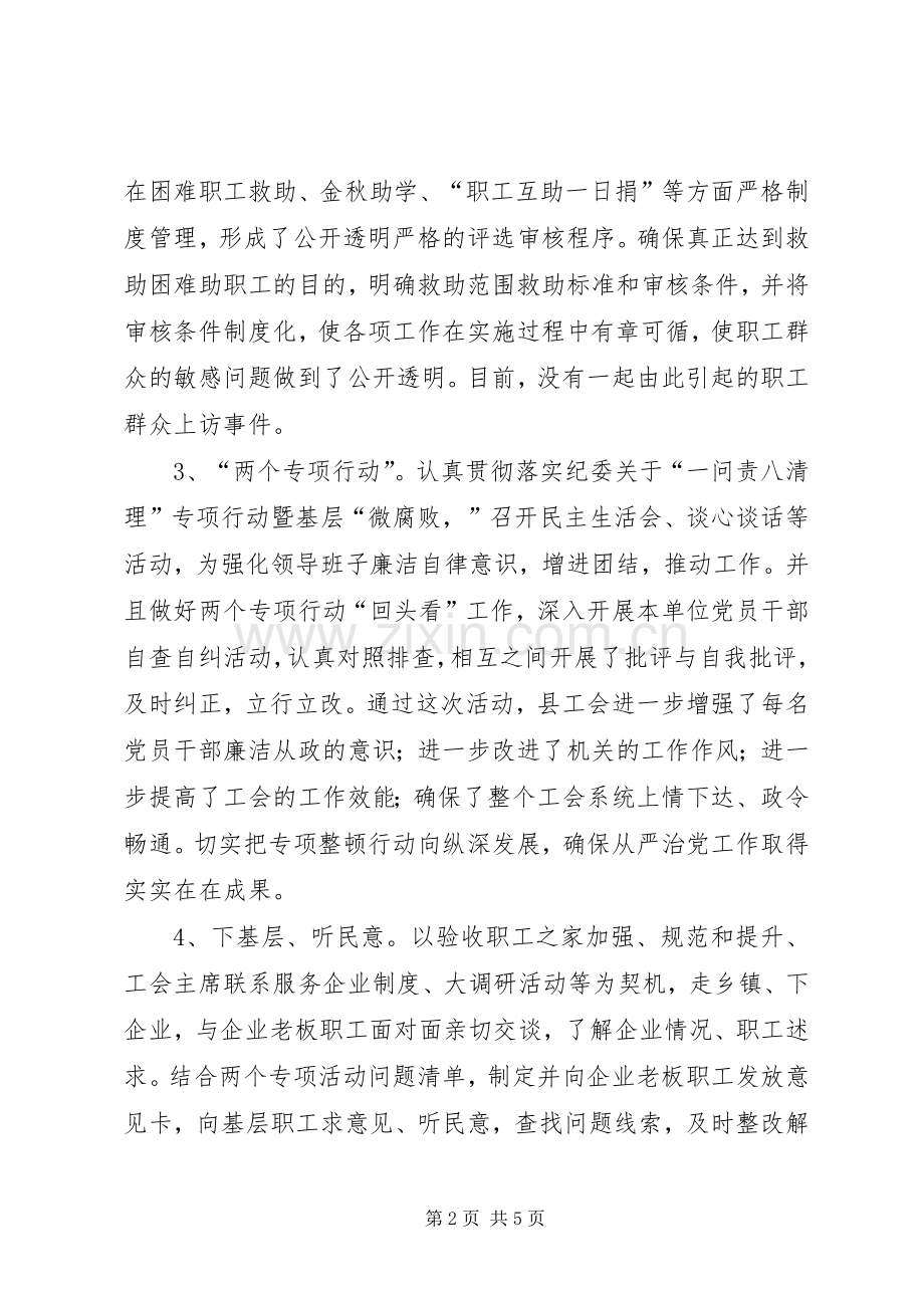 工会纪检委员个人工作总结.docx_第2页